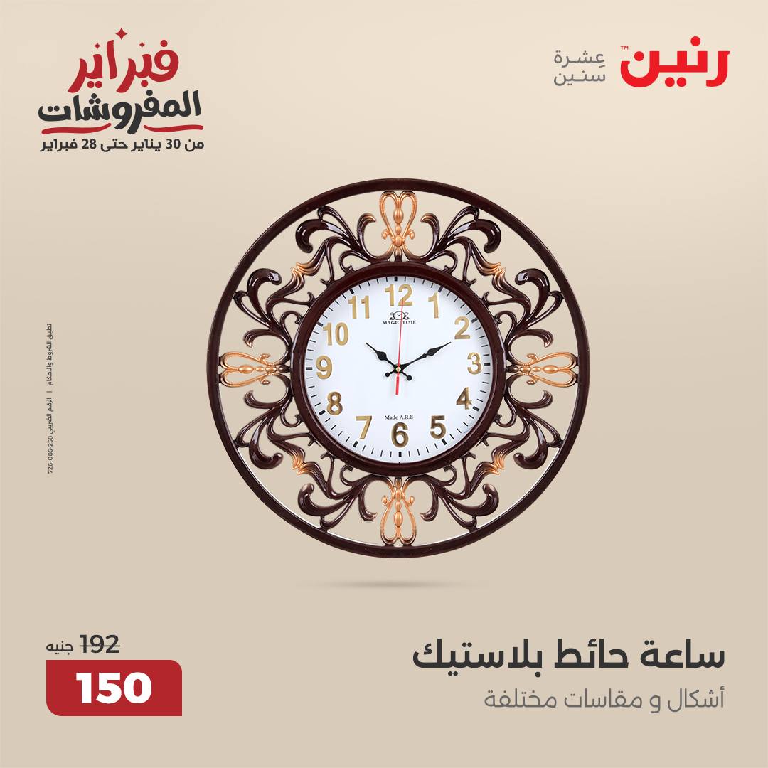 raneen offers from 25feb to 26feb 2025 عروض رنين من 25 فبراير حتى 26 فبراير 2025 صفحة رقم 58